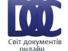 Світ документів онлайн